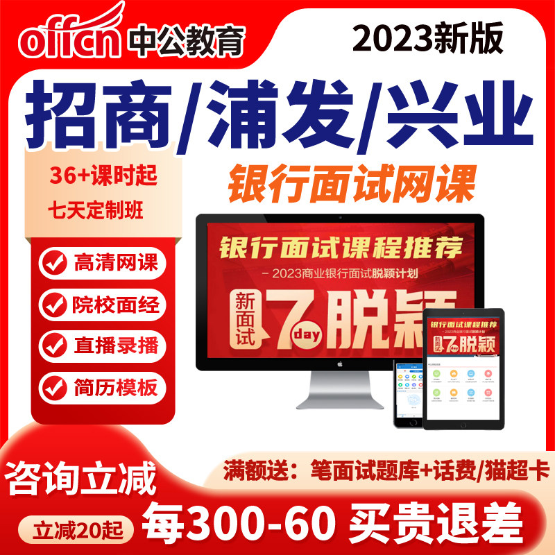 中公课程2027招商银行面试网课招行浦发兴业招聘课程中公教育资料