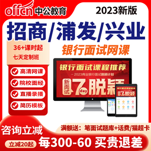中公课程2026招商银行面试网课招行浦发兴业招聘课程中公教育资料
