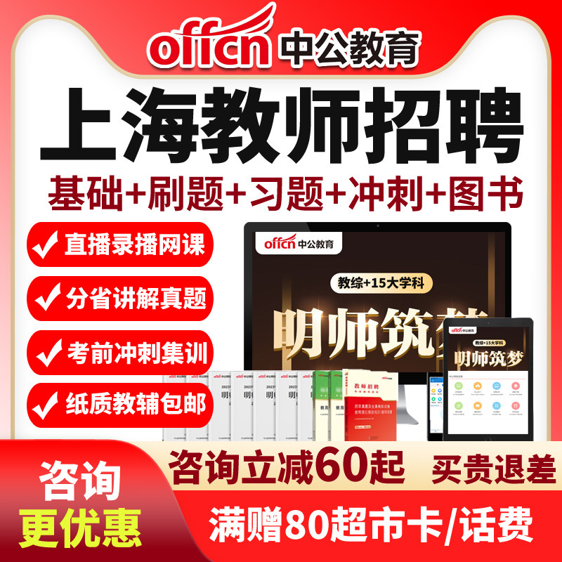 中公2026上海教师招聘网课综合能力测试行测考编教招教育写作课程