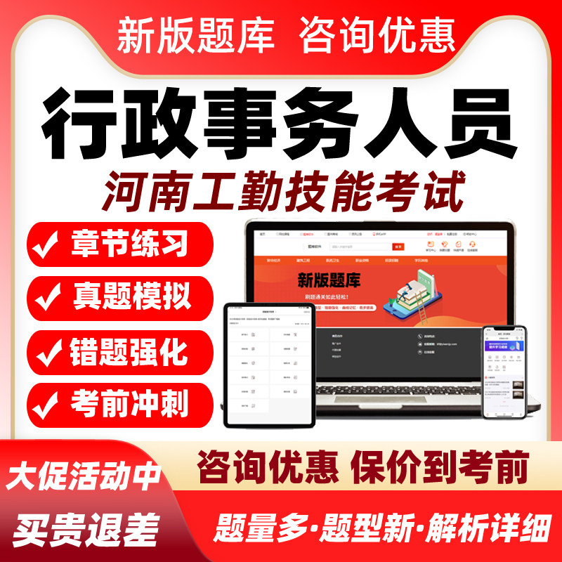 行政事务人员河南省机关事业单位工勤技能岗考试题库中级高级技师