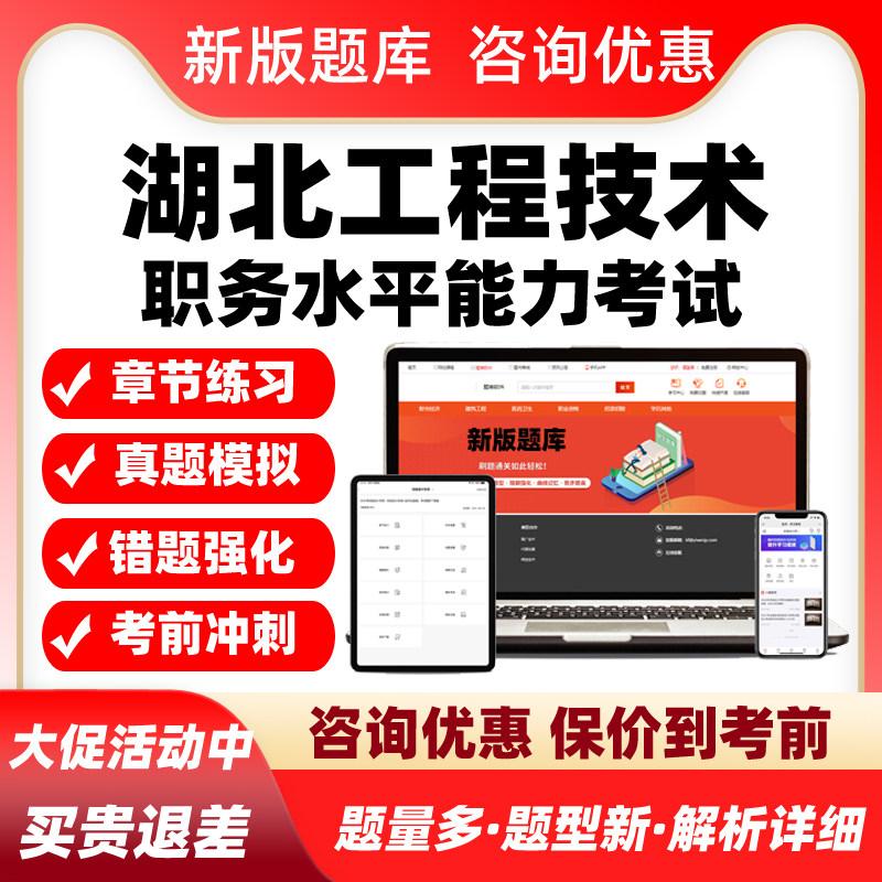 2026年湖北工程专业技术中级副高级职称职务水平能力测试考试题库