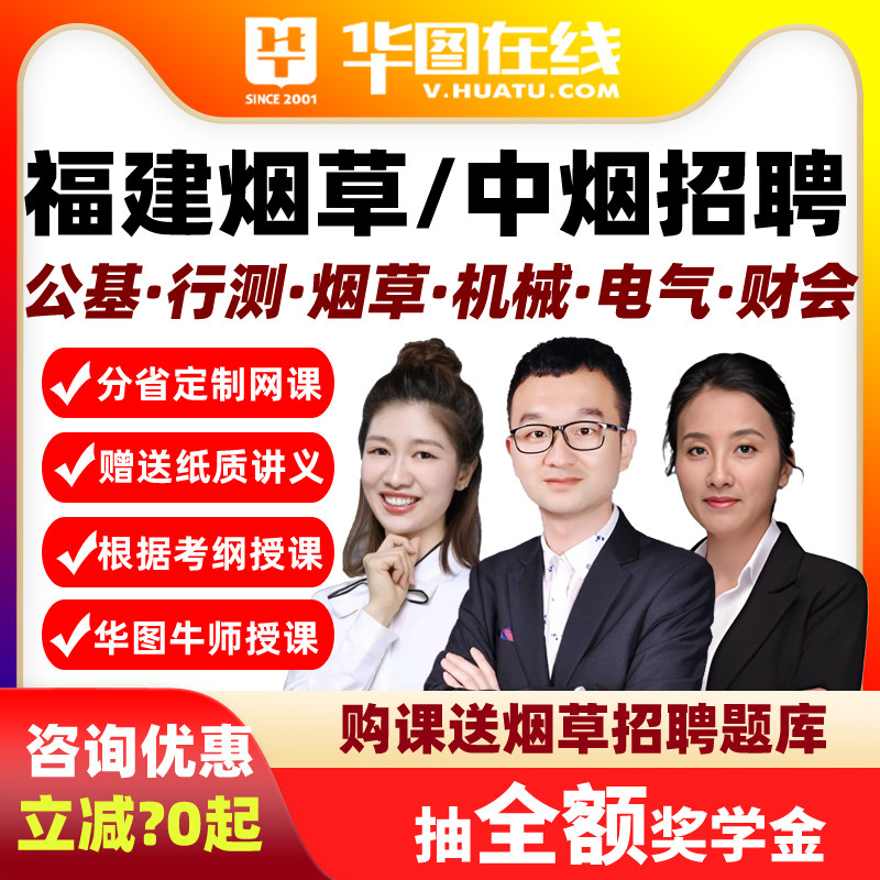 华图网课2026福建中烟工业烟草行测+申论机械财会计算机招聘课程