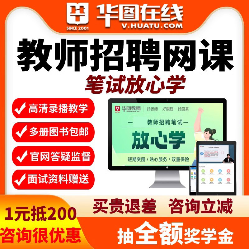 华图网课教育综合知识小学2026年教师招聘笔试放心学山东广西贵州