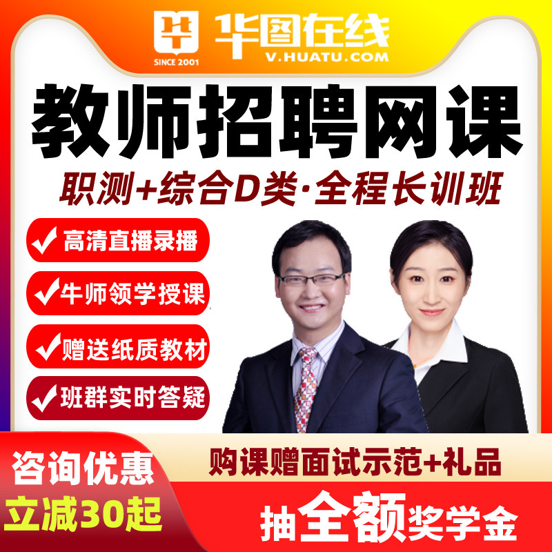 华图2026事业单位D类教师网课职测综应湖北安徽全程系统班事业编