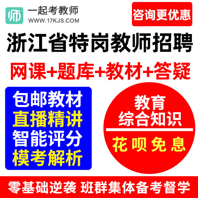 2026年浙江省特岗教师招聘教育综合知识网课教综资料课程课件视频
