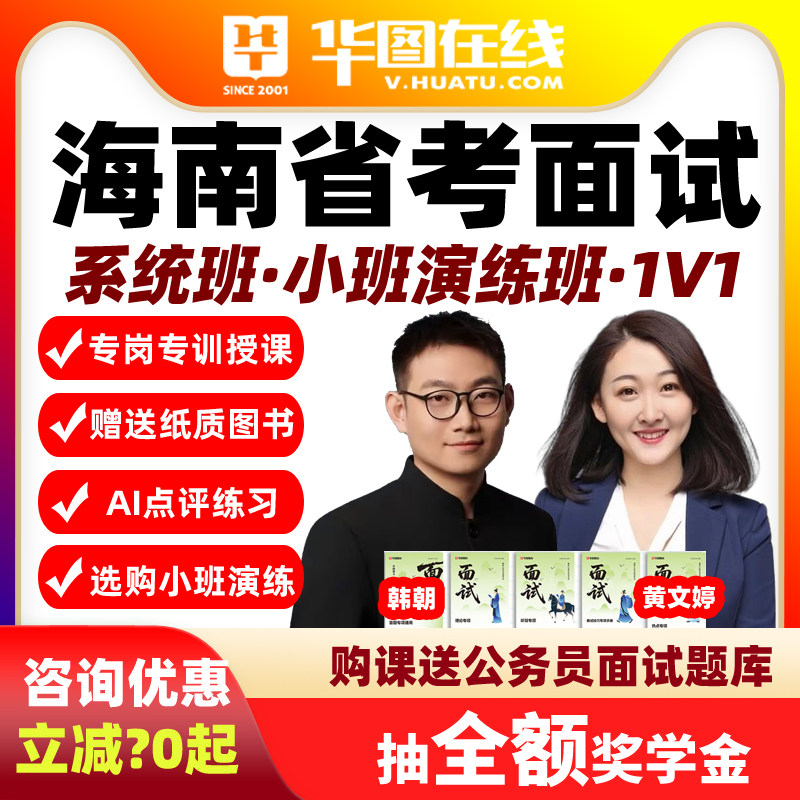 2026海南省考面试网课Ai系统班演练1对1课程公务员省考面试真题