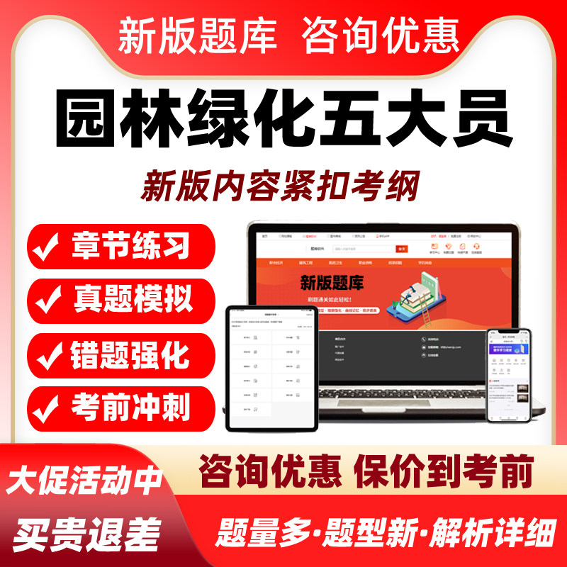 2026园林绿化五大员考试题库资料模拟试卷园林质量员绿化真题习题