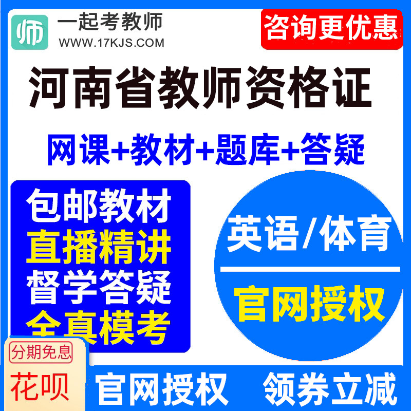 2026河南省中学初中高中英语体育教师资格证教资视频网课教材课件