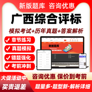 2026广西公共资源建设工程类招标投标综合评标专家考试真题库习题