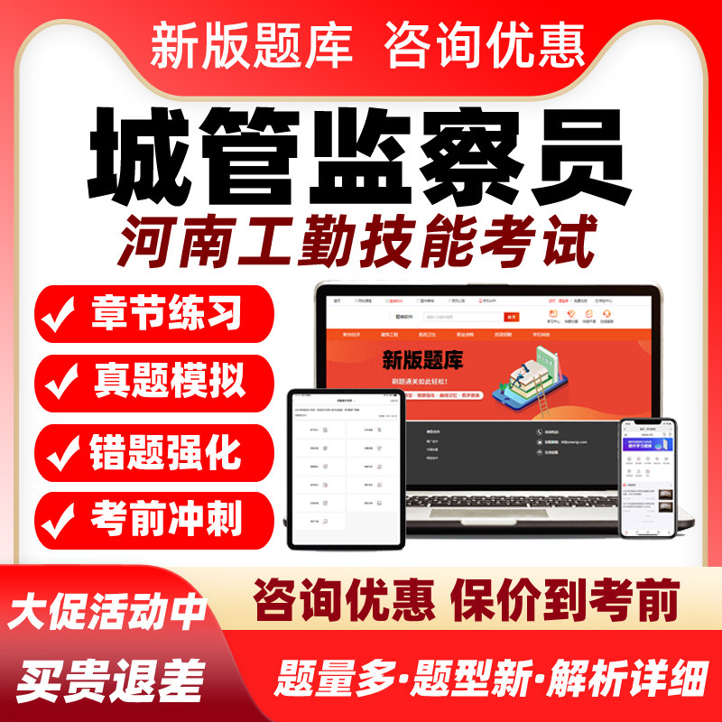 城管监察员2027河南机关事业单位工勤技能岗考试题库中级高级技师
