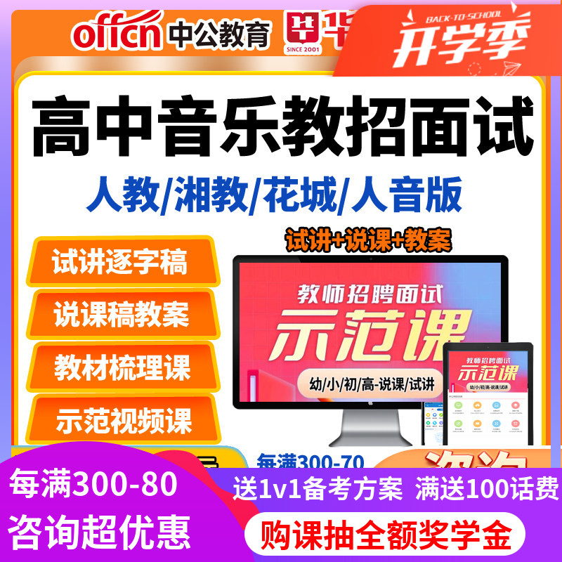教师招聘面试高中音乐人教人音版湘教花城版教招教案试讲说课网课