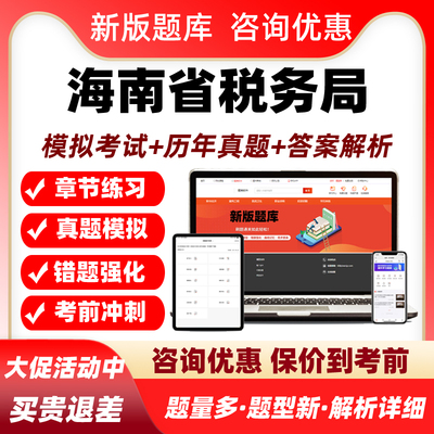 2026海南省税务局所属事业单位招聘考试题库历年真题电子资料习题