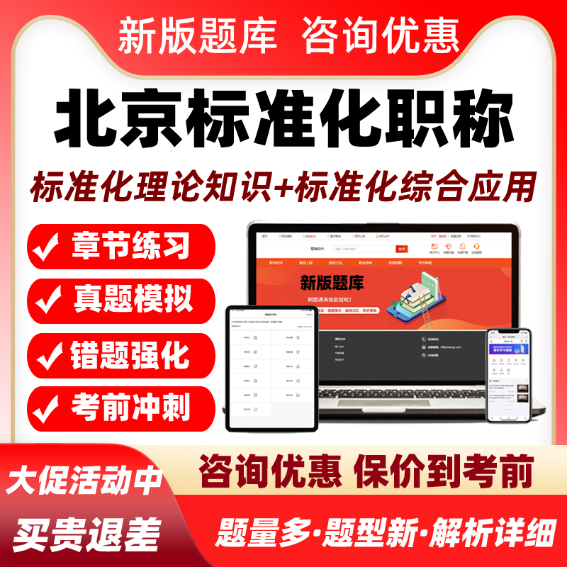 2026北京标准化工程师专业职称考试题库初级中级理论知识综合应用