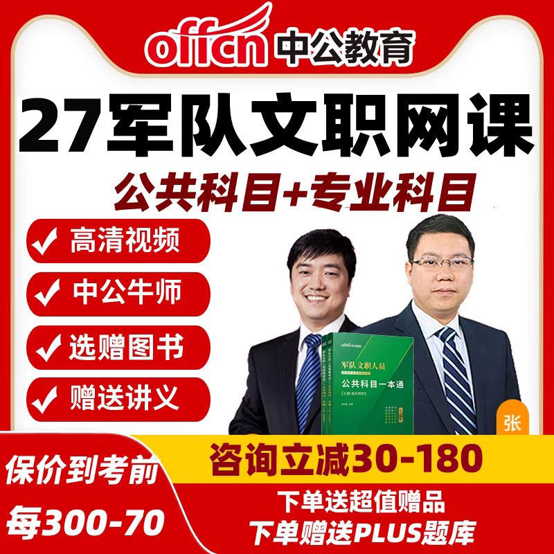 中公2027军队文职网课会计管理岗教育学课程艺术基础综合护理选岗