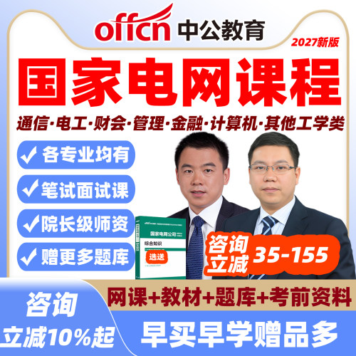 2027国家电网教材题库真题资料课件二批管理