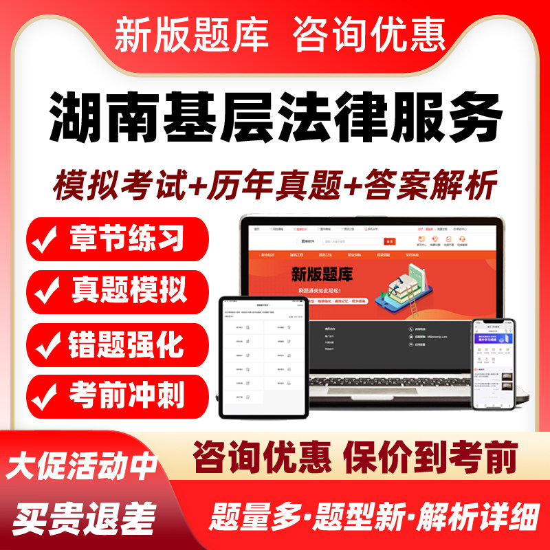 湖南2026基层法律服务工作者执业证核准考试题库资料试卷历年真题