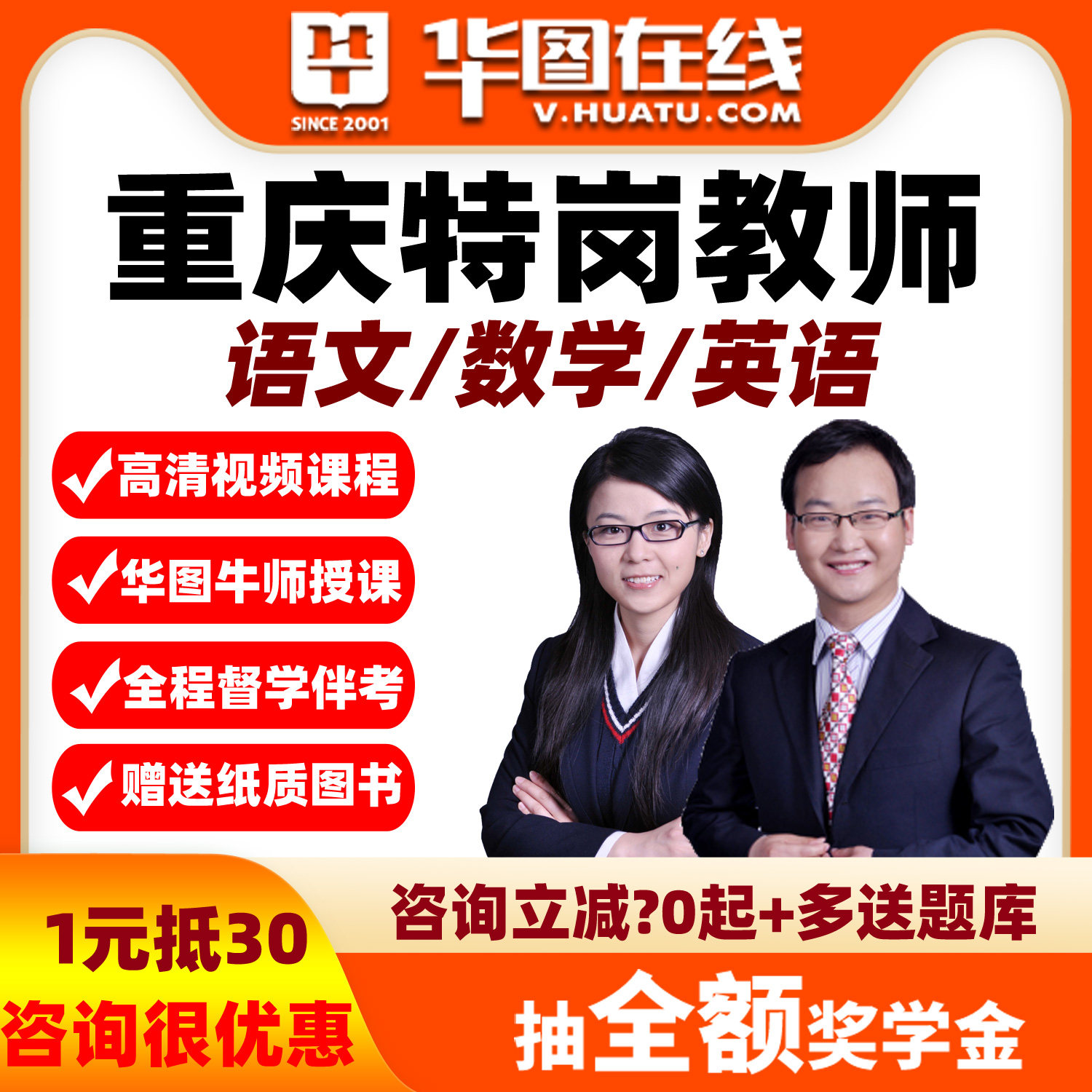 华图网课重庆语文数学英语2026年特岗教师招聘笔试系统班视频课程