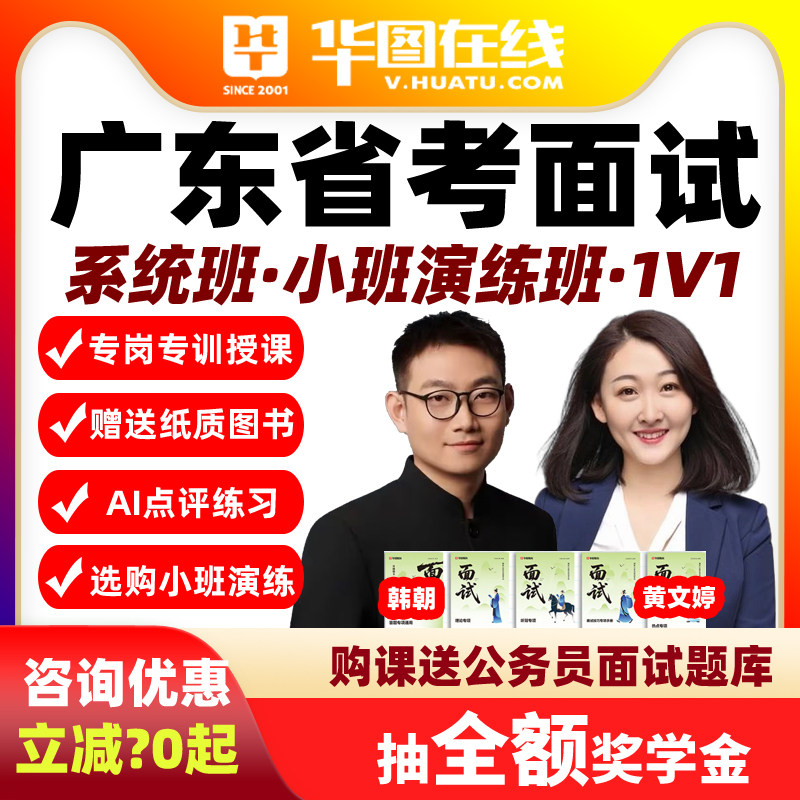 华图2026广东省考面试网课Ai系统班演练1对1公务员资料视频课程
