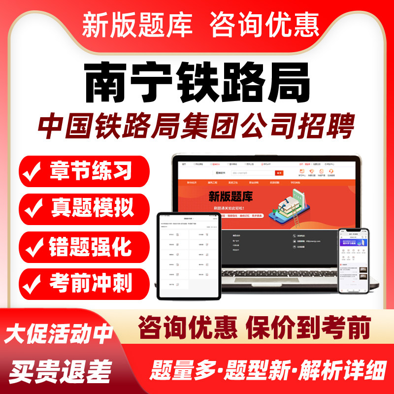 2026南宁铁路局中国铁路局集团公司招聘考试题库历年真题资料习题