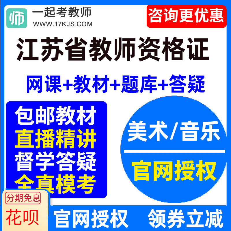 2026江苏省中学初中高中音乐美术教师资格证教资视频网课教材课件