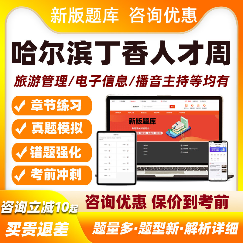 黑龙江哈尔滨丁香人才周事业单位引才招聘考试真题库旅游管理播音