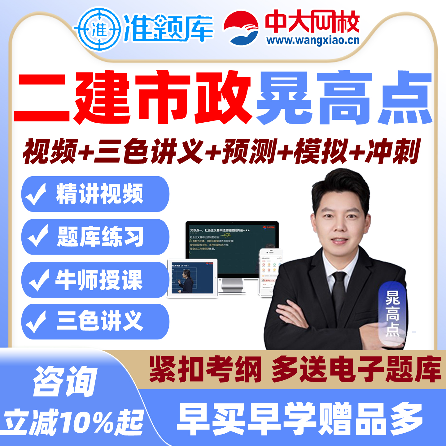 高清视频+VIP题库+考前冲刺