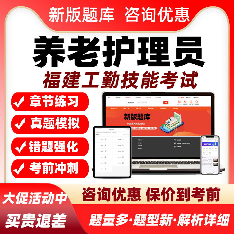 养老护理员2026福建省机关事业单位工勤技能岗考试题库高级工技师