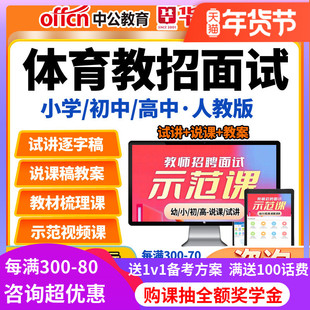 教师招聘面试小学初中高中体育人教版教招教案试讲说课逐字稿网课