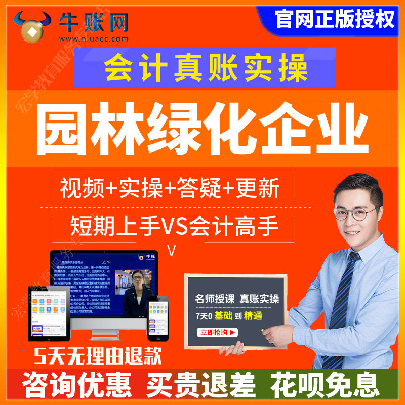 牛账网2026年新版园林绿化行业会计做账实务真账实训实操视频教程