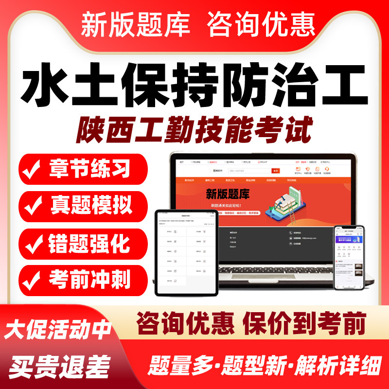 水土保持防治工陕西省机关事业单位工勤等级考试题库中级高级技师