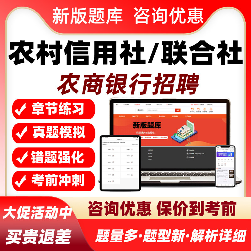 2026安徽省农村信用社联合社农商银行招聘考试题库真题资料习题集