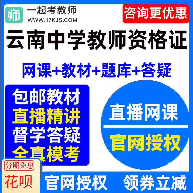 2023云南省中学初中高中教师资格证考试教资视频网课教材课件资料