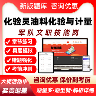 化验员油料化验与计量2026军队文职专业技能岗考试真题库资料习题
