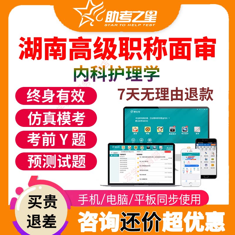 2026年湖南省内科护理高级职称面试题库视频 正副高评审面审答辩