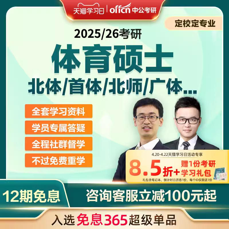 中公教育2026考研课程346体育综合考研体育硕士网课资料真题网课