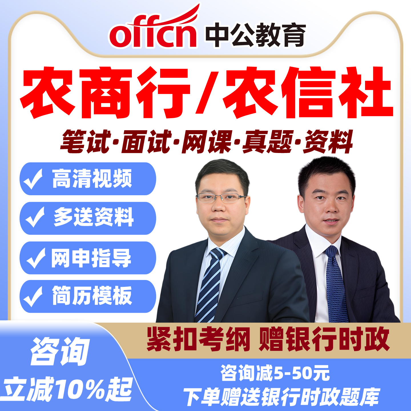 农商行招聘网课课程农村信用社课件教材