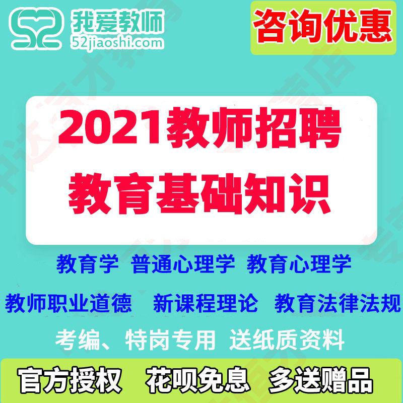 52教师网2026年全国教招教育理论专项班教师招聘教综课程网课
