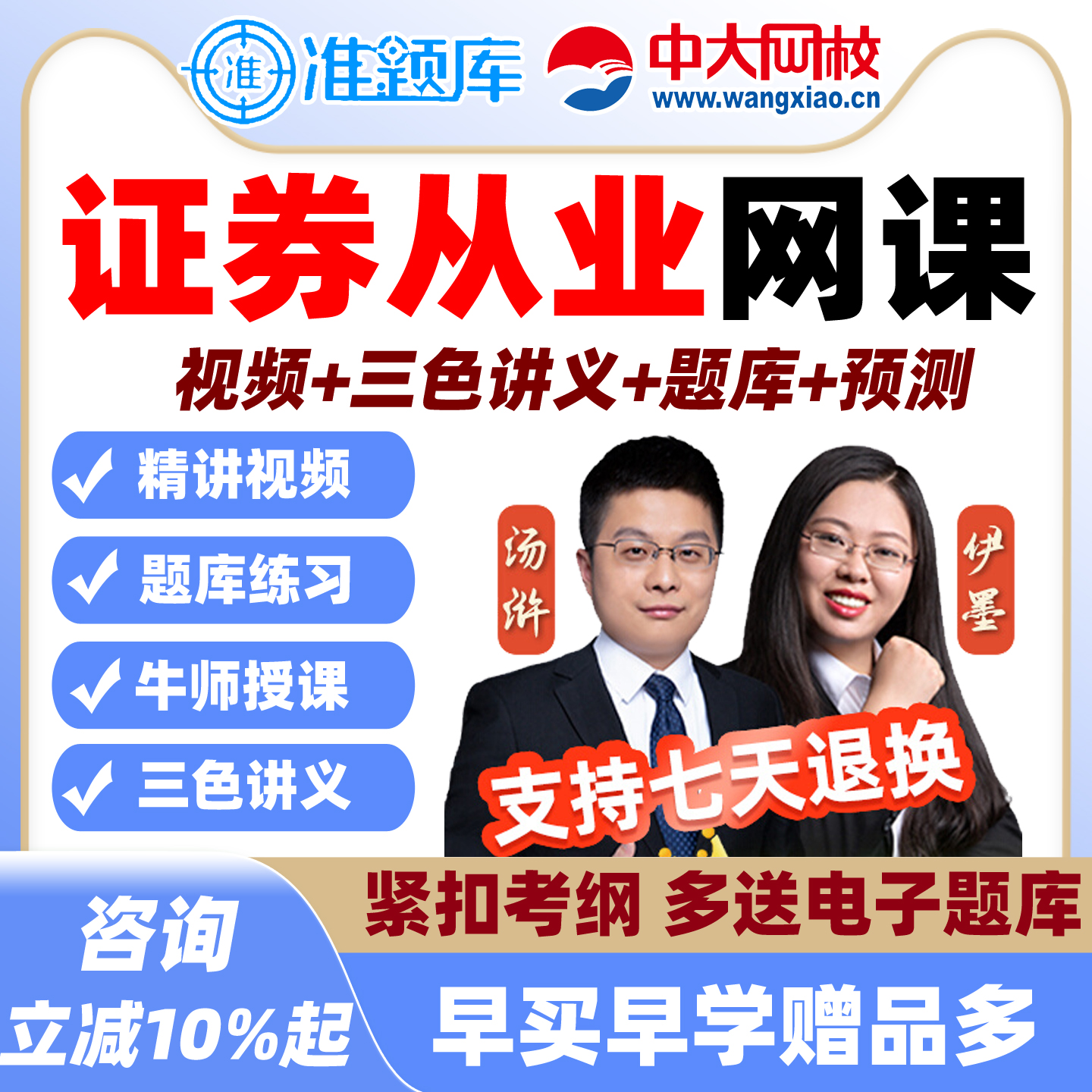 中大2026年证券从业资格考试网课视频准题库vip真题plus会员课程