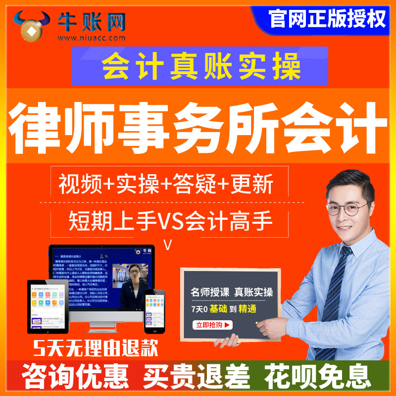 牛账网律师事务所会计实务做账培训视频教程 真账实训实操网课件