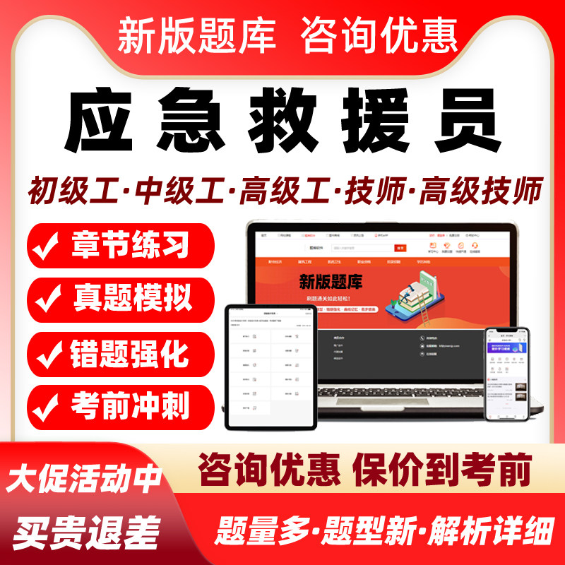 2026应急救援员初级中级高级技师职业技能鉴定考试题库五级四级三
