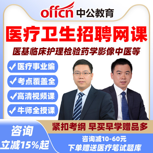 2026卫生事业单位课程医疗招聘考编笔试面试