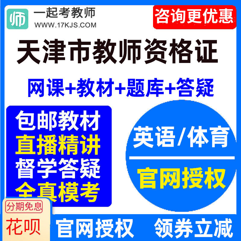 2026年天津中学初中高中英语体育教师资格证教资视频网课教材课件