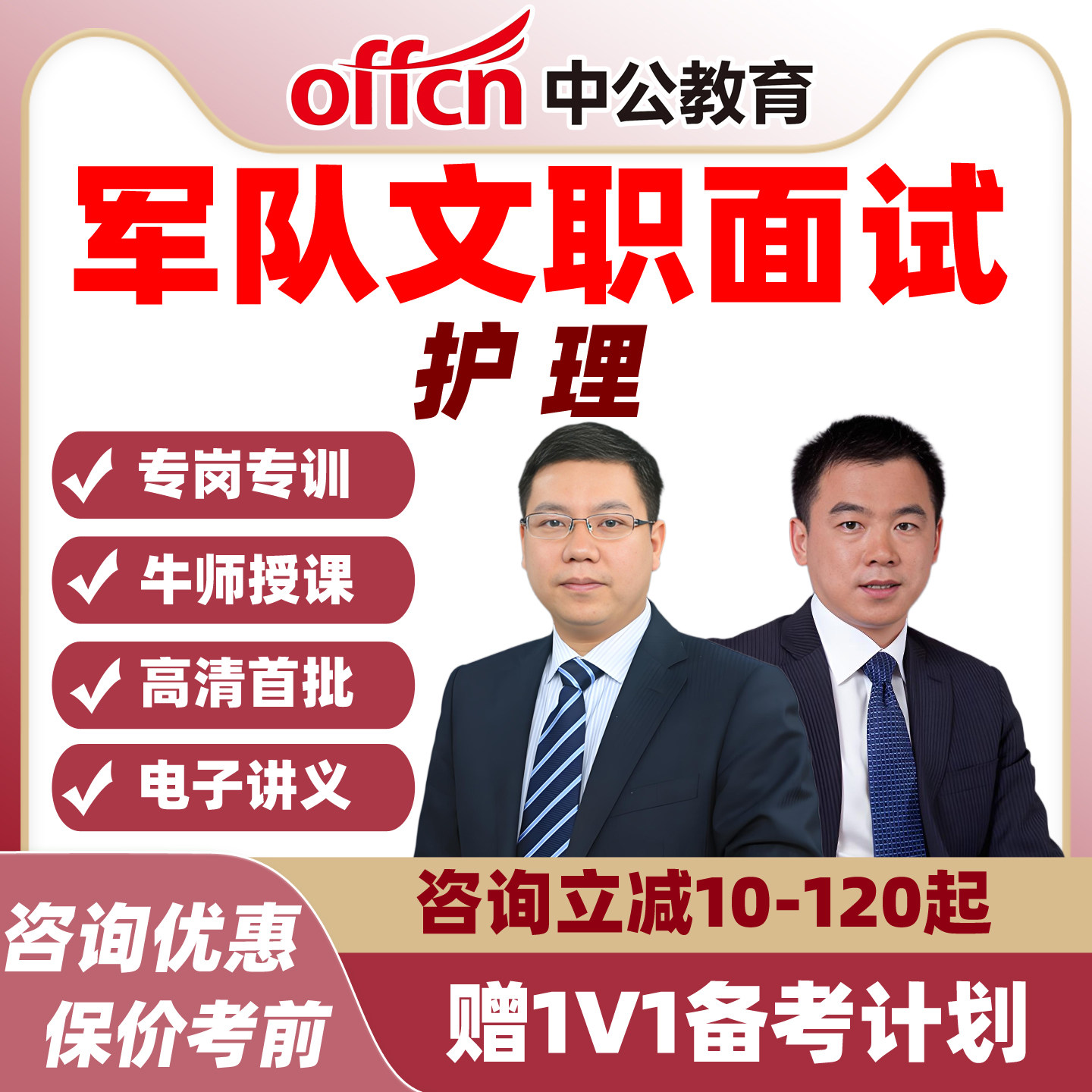 中公教育 2026军队文职面试课程护理学资料课件 结构化通用能力