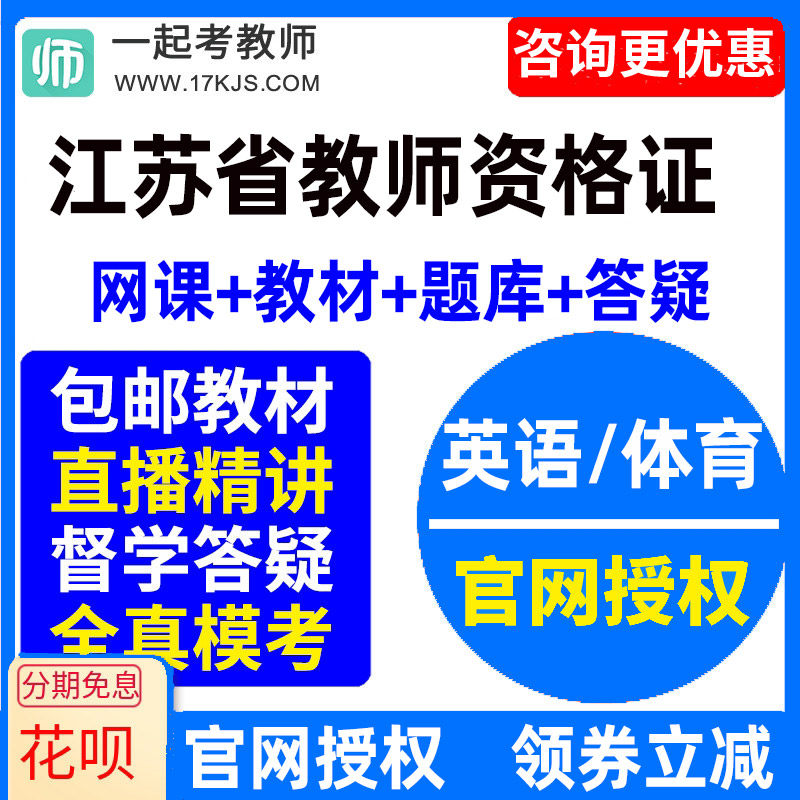 2026江苏省中学初中高中英语体育教师资格证教资视频网课教材课件