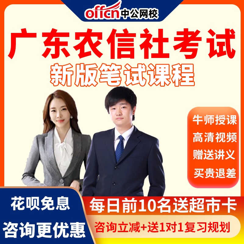 中公网校2026广东省农信社招聘考试农村信用社培训网课视频课程