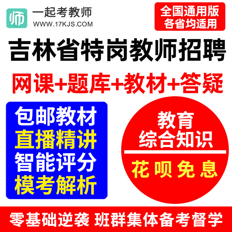 2026年吉林省特岗教师招聘教育综合知识网课教综资料课程课件视频