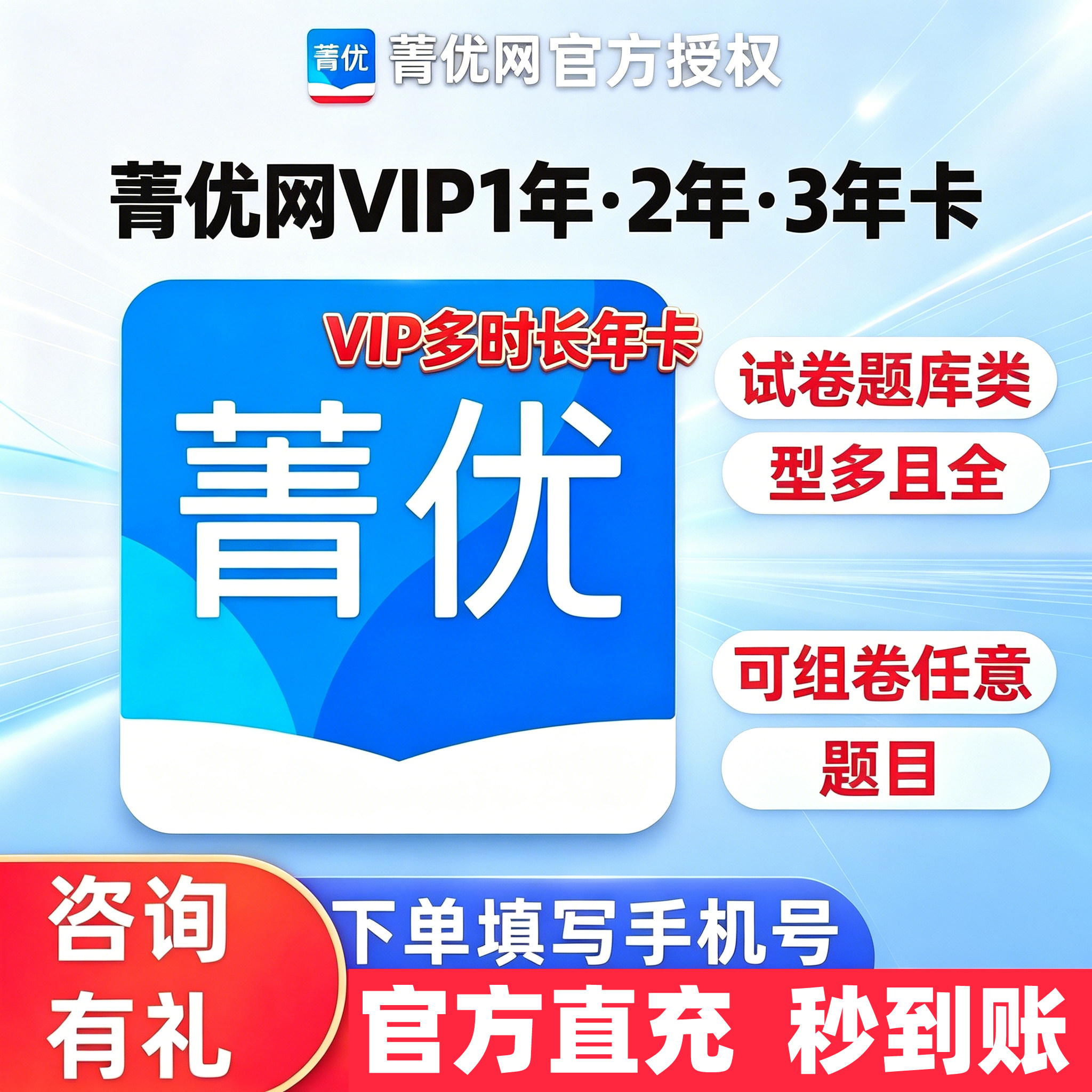 菁优网会员1年网好卷组卷VIP年卡教师精品校本题库试卷网激活码