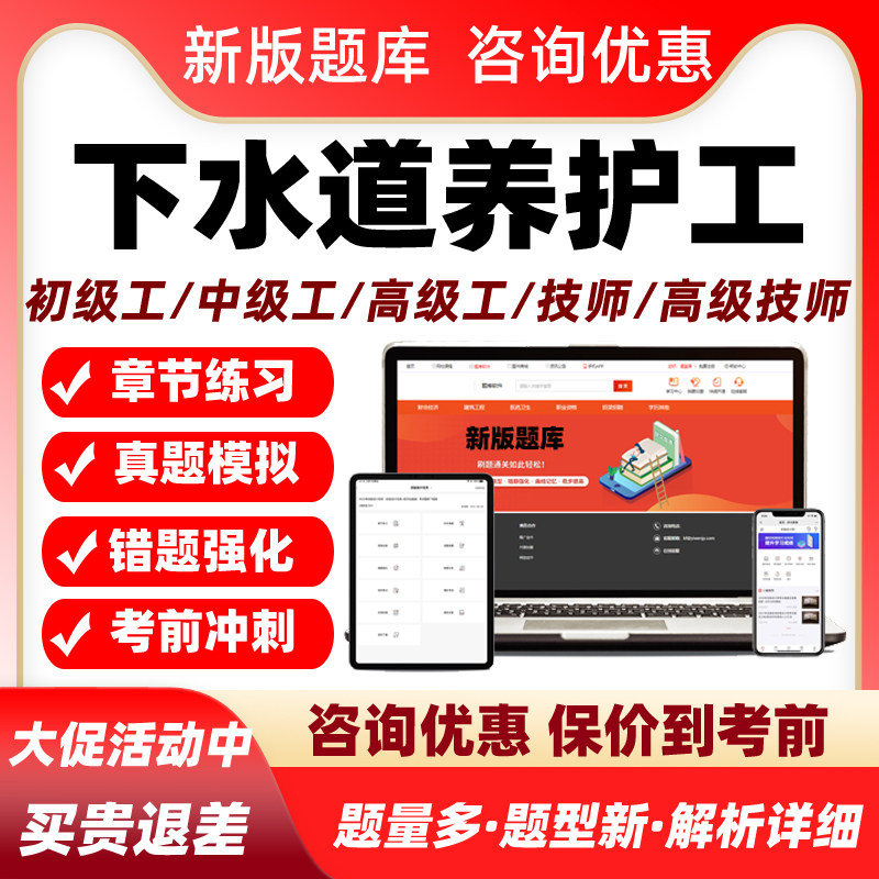 下水道养护工2026机关事业单位工勤技能岗位等级考试题库一级中级