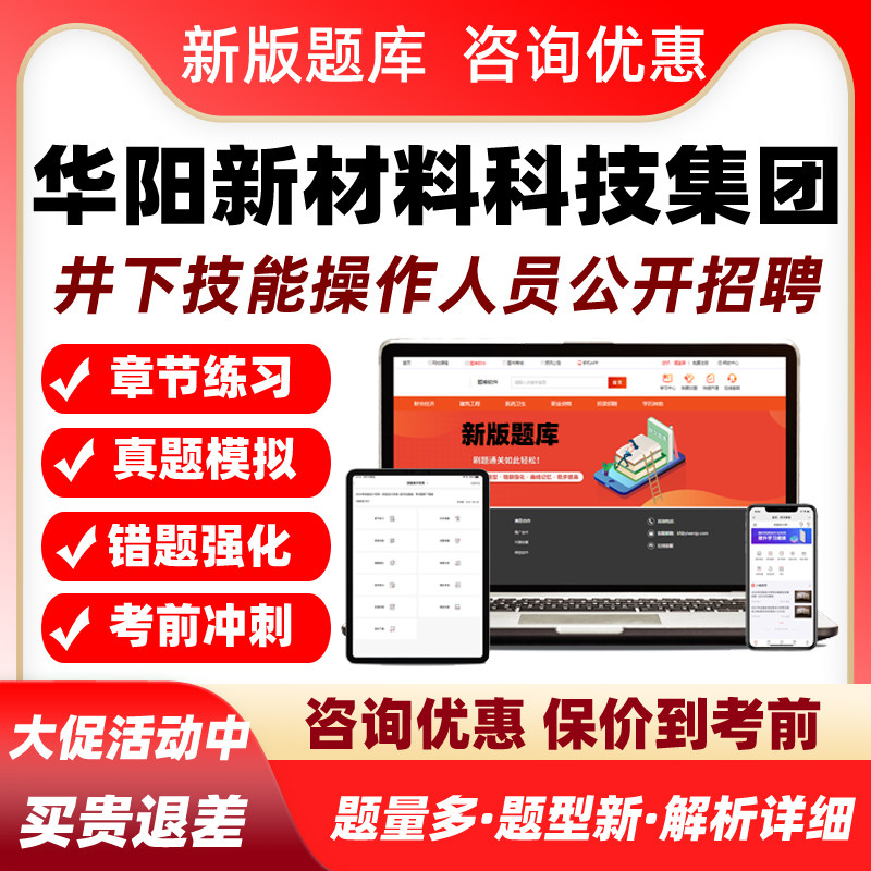 2027山西省华阳新材料科技集团有限公司井下技能操作人员招聘考试