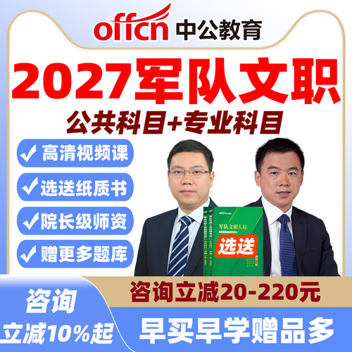 中公2027军队文职笔试网课视频会数学2物理新闻管理护理检验课程